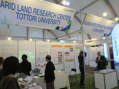 COP10会場内の鳥取大学展示ブース